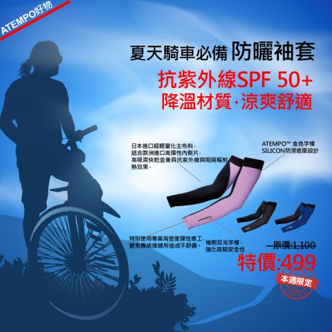 pchome 網購促銷-夏天騎車必備防曬袖套  -V2