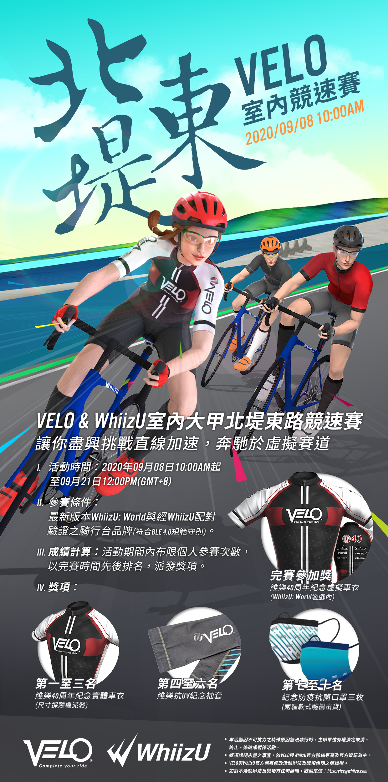 VELO x WhiizU 北堤東路活動 EDM