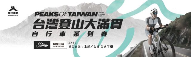 Peaks of Taiwan Grand Cycling Tour - ALS Challenge