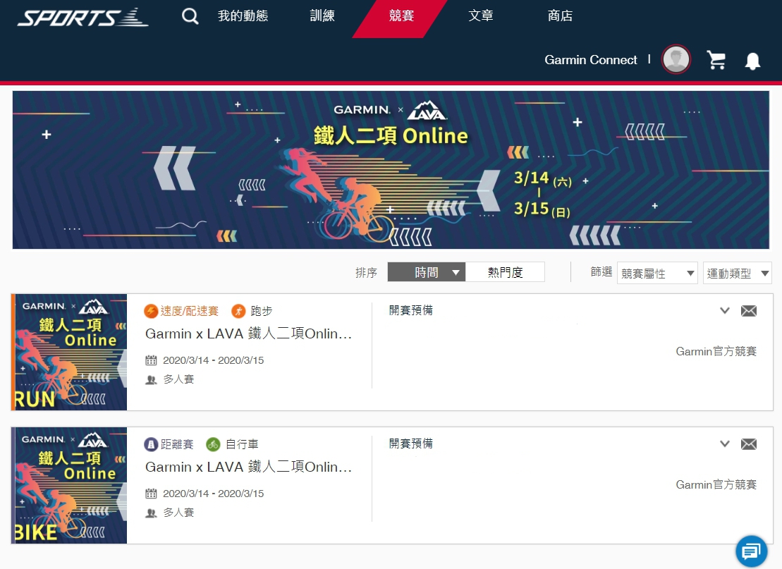 LAVA鐵人公司與Garmin共同合作在運動平台Garmin Sports打造線上千人鐵人競賽活動Garmin x LAVA 鐵人二項Online
