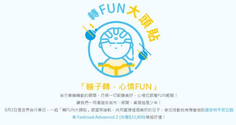 FUN轉大頭貼