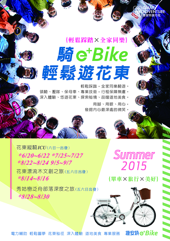 e-bike花東電子報-02