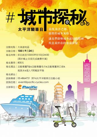2016太平洋騎車日 高雄城市探秘 手繪版