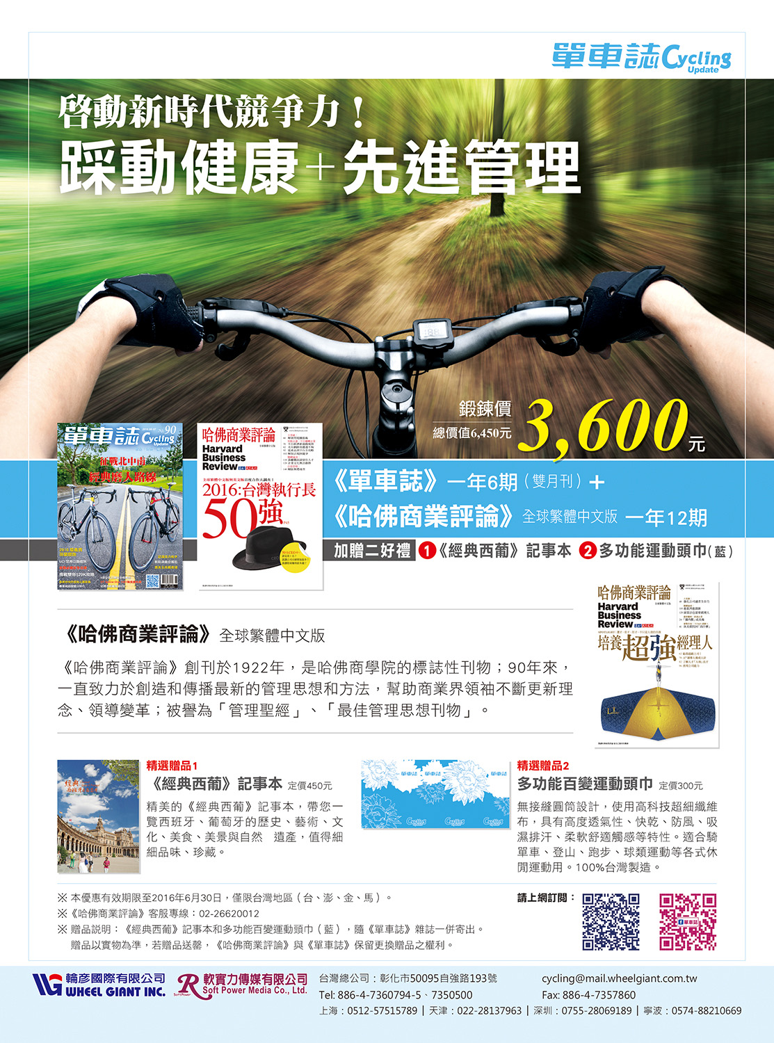 P157 單車誌哈佛DM
