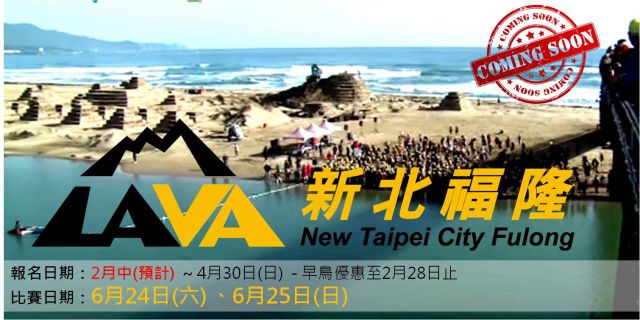 圖四. 福隆賽事
