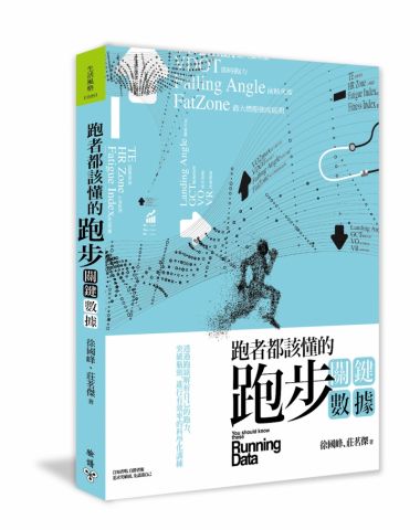 圖說三如何善用跑錶關鍵數據贏過昨天的自己跑者都該懂的跑步關鍵數據協助跑者開啟科學化運動訓練的道具
