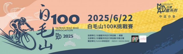 2025 Taiwan Mad Bike Association 100K