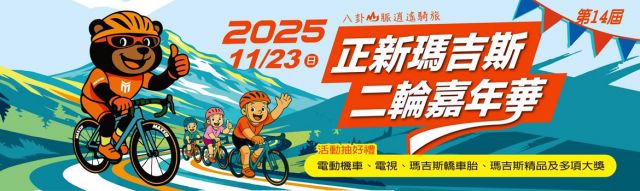 2025 MAXXIS carnival