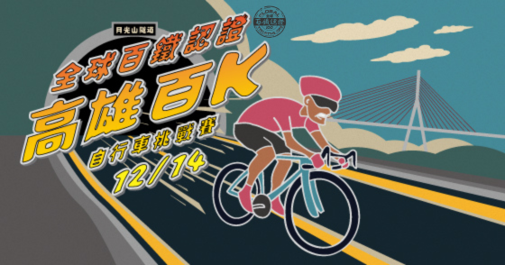 Global 100 Triathlon Kaohsiung 100K