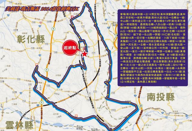 美利達-瑪吉斯盃 2014彰化經典百K 路線圖