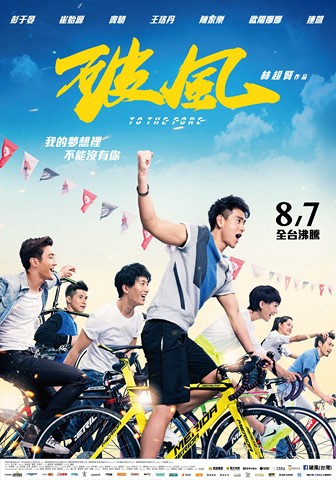 破風青春版海報