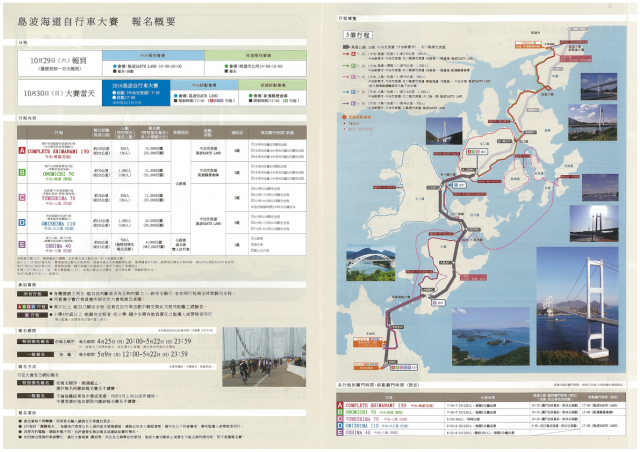 島波海道簡章-2