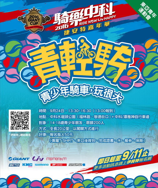 網路海報-青輕騎-01