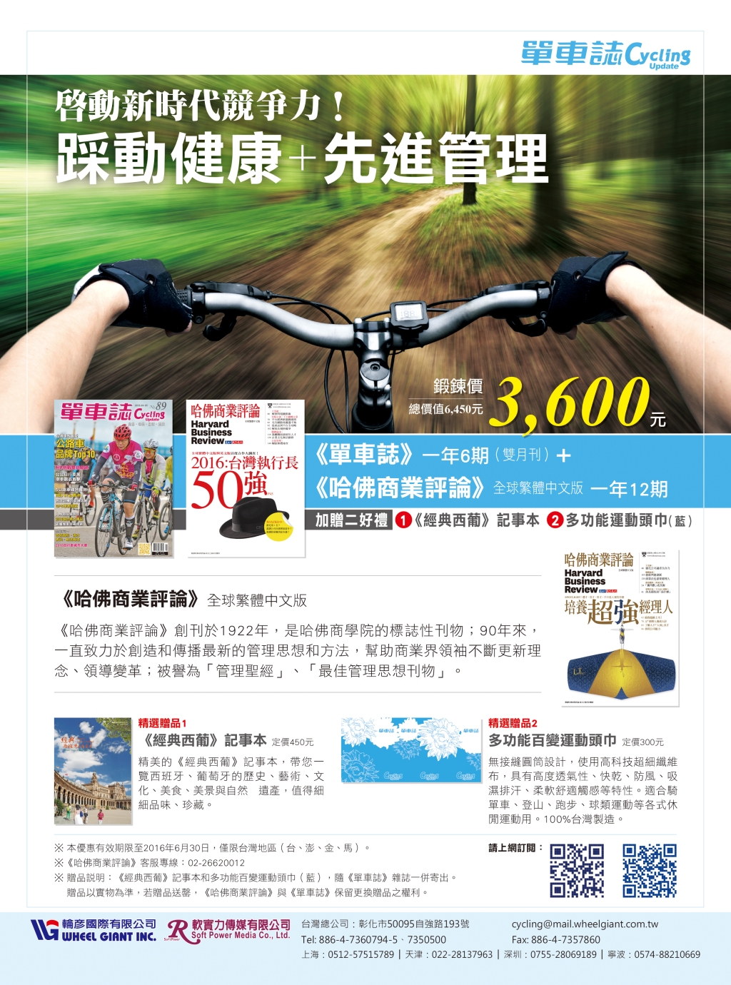 單車誌哈佛DM